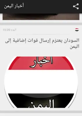 أخبار اليمن android App screenshot 2