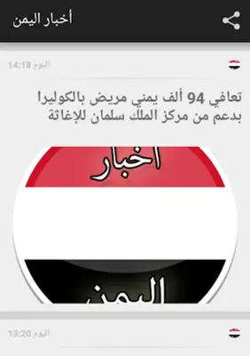 أخبار اليمن android App screenshot 4